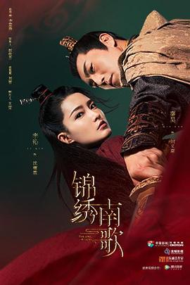 锦绣南歌第28集