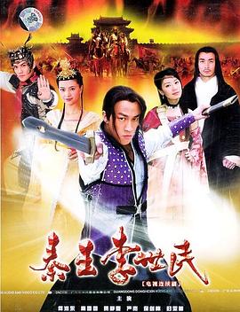 秦王李世民2005第38集