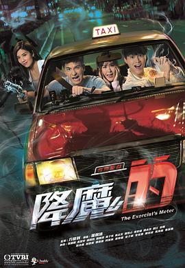 降魔的国语第09集