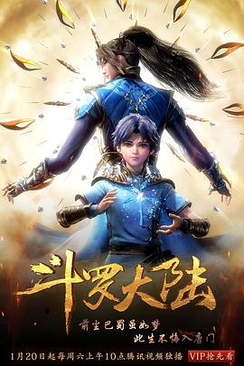 斗罗大陆第184集
