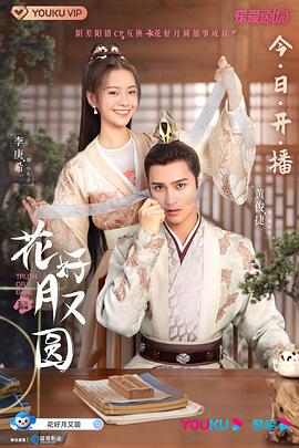 花好月又圆第27集