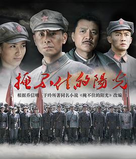 掩不住的阳光第21集