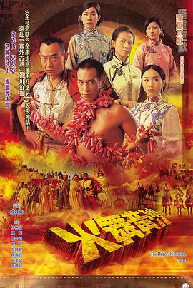 火舞黄沙国语第24集