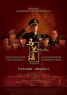 马兰谣第13集