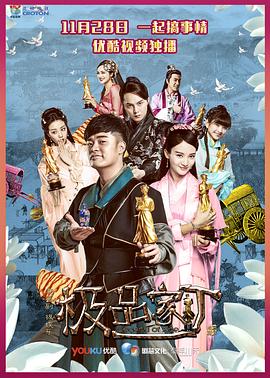 极品家丁第13集