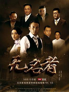 无名者2016第14集