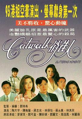 CATWALK俏佳人国语第10集(大结局)