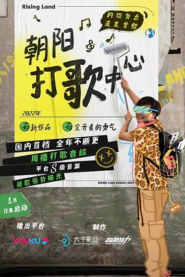 朝阳打歌中心第20230813期纯享版