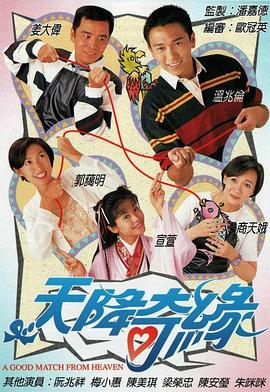 天降奇缘国语第04集