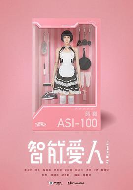 智能爱人国语第01集