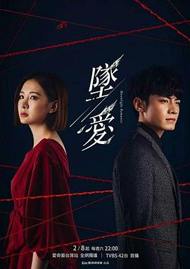 坠爱第16集