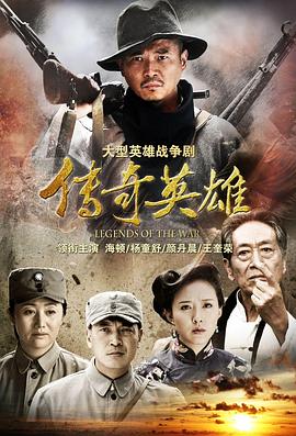 传奇英雄第16集