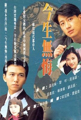 今生无悔国语第23集