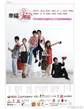 幸福三颗星第03集