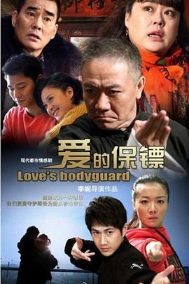 爱的保镖第11集