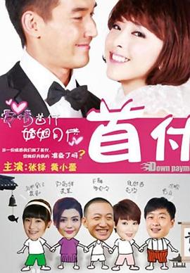 首付第08集