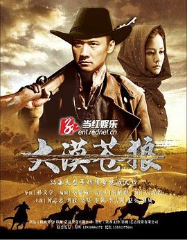 大漠苍狼第07集
