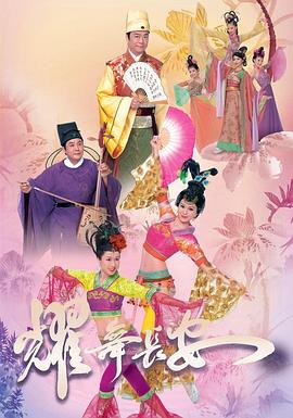 耀舞长安国语第28集