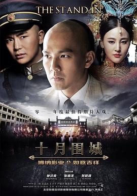 十月围城2014第05集