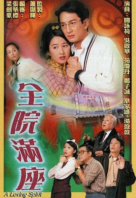 全院满座国语第05集