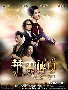 华丽转身国语第10集