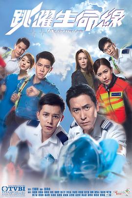 跳跃生命线国语第21集