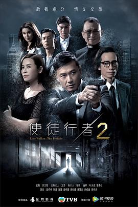 使徒行者2国语第17集
