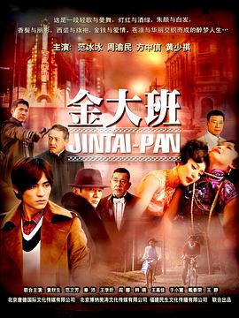 金大班第34集