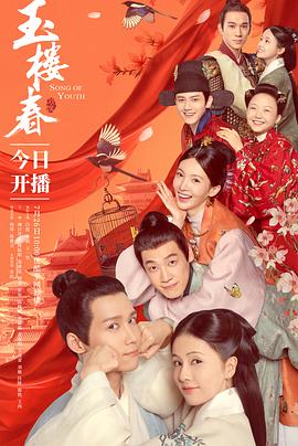 玉楼春第13集