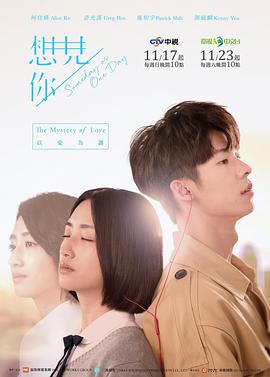 想见你第21集