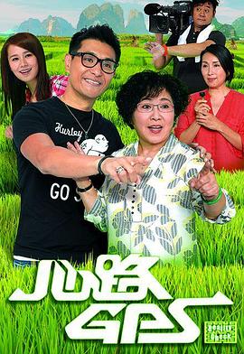 心路GPS粤语第06集