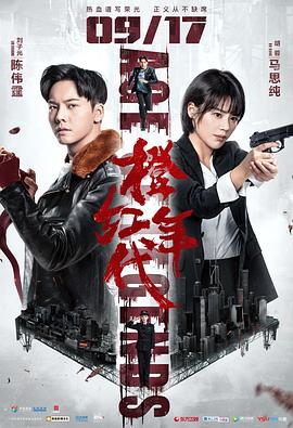 橙红年代第26集
