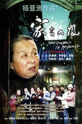 家有九凤第17集