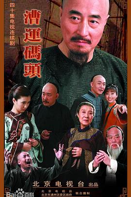 漕运码头第04集
