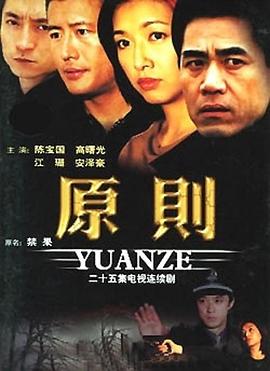 原则第21集