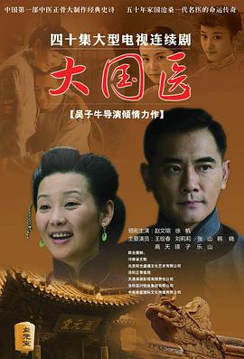 大国医第32集