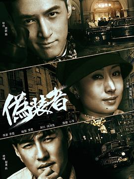 伪装者第39集