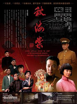 秋海棠第25集