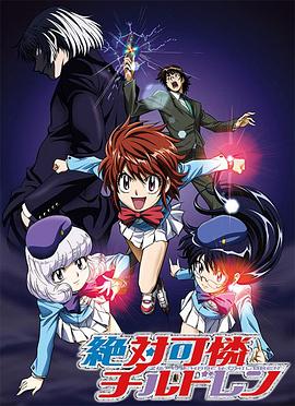 绝对可怜小孩第21集