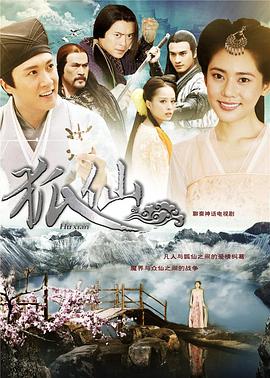 狐仙2012第39集