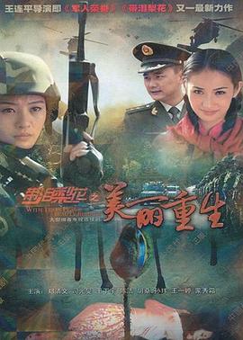 带泪梨花之美丽重生第15集