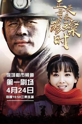 正是青春璀璨时第38集