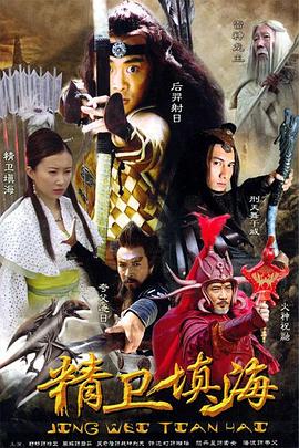 精卫填海第27集