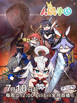 人偶学园第03集