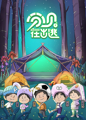 分贝在出逃第20230104期