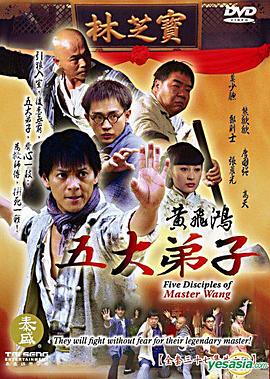 黄飞鸿五大弟子第07集