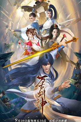 万古剑神第24集