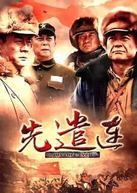 先遣连2012第12集
