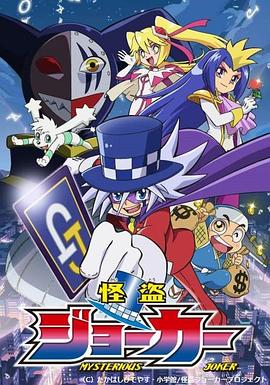 怪盗Joker第一季第13集(大结局)