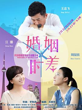 婚姻时差第26集